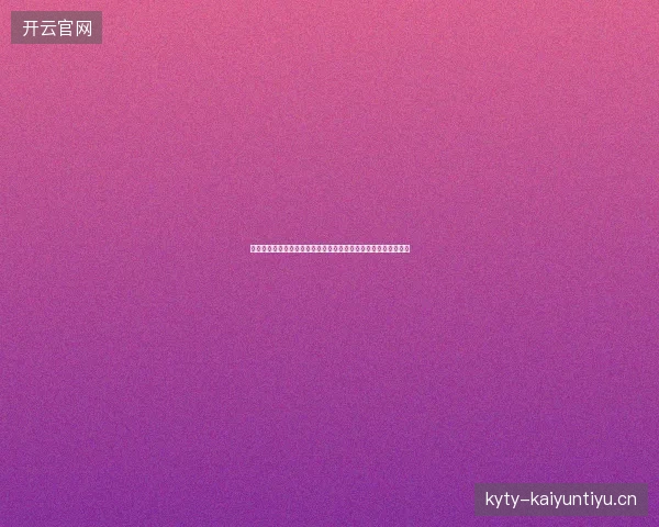 卡塔尔国家队最新前瞻看点深度解析一文读懂球队现状与未来走向